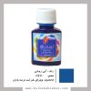 رنگ ویترای ترمه باران- آبی روشن شفاف